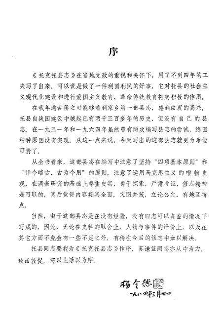 1984-托克托县志  公元前307-公元1981年.pdf电子版_内蒙古志插图4