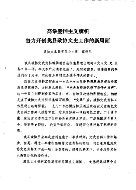 1984-文水文史资料  第1辑  纪念抗日战争胜利四十周年.pdf电子版_山西省志插图4