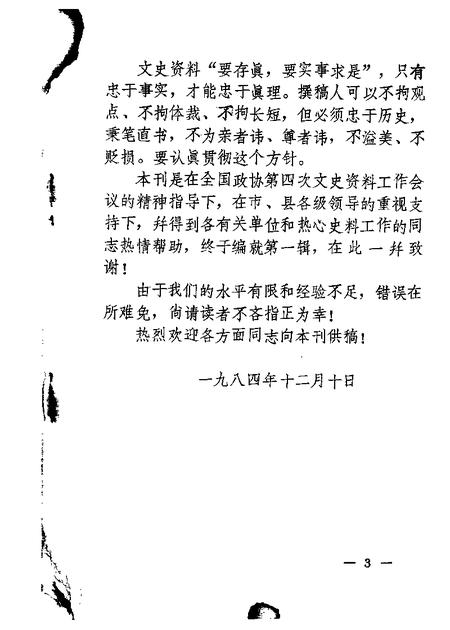 1984-新民文史资料  第1辑.pdf电子版_辽宁省志插图4