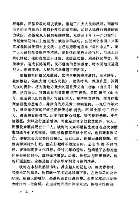 1984-本溪文史资料  第1辑.pdf电子版_辽宁省志插图4