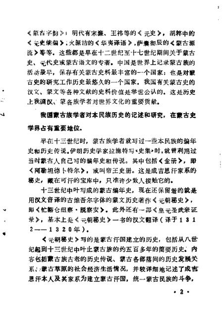 1984-正镶白旗文史资料  第1辑.pdf电子版_内蒙古志插图4