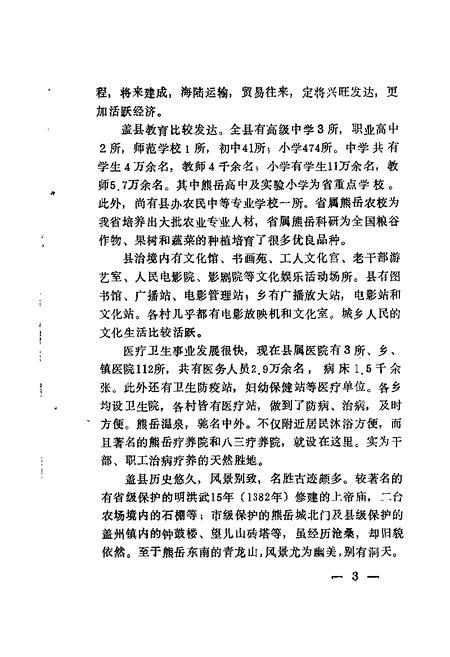 1984-盖县文史资料  第1辑.pdf电子版_辽宁省志插图4