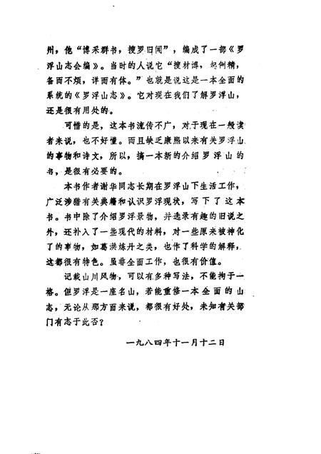1984-罗浮山风物志.pdf电子版_山西省志插图4