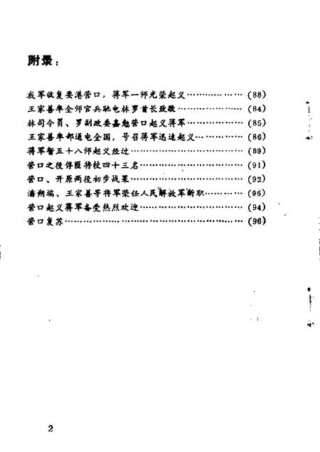 1984-营口文史资料  第2辑  王家善起义专辑.pdf电子版_辽宁省志插图4
