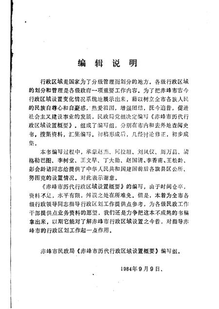 1984-赤峰市历代行政区域设置概要.pdf电子版_内蒙古志插图4