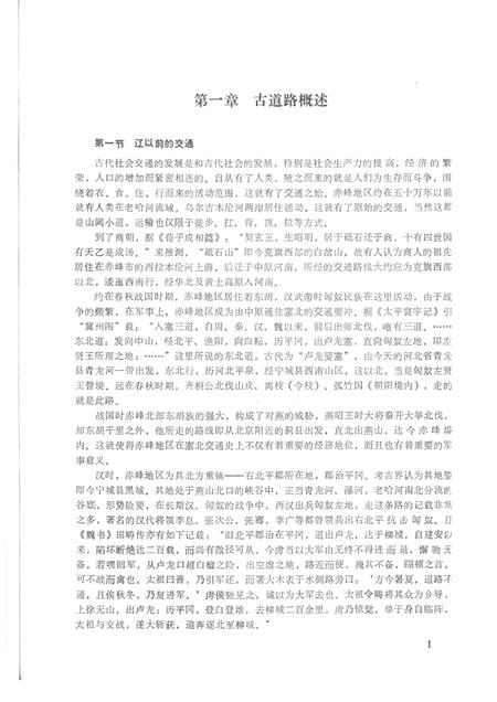 1984-赤峰市地方志（原昭乌达盟）交通志  初稿.pdf电子版_内蒙古志插图4