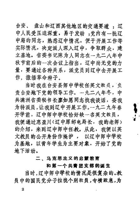 1984-辽中文史资料  第3辑.pdf电子版_辽宁省志插图4