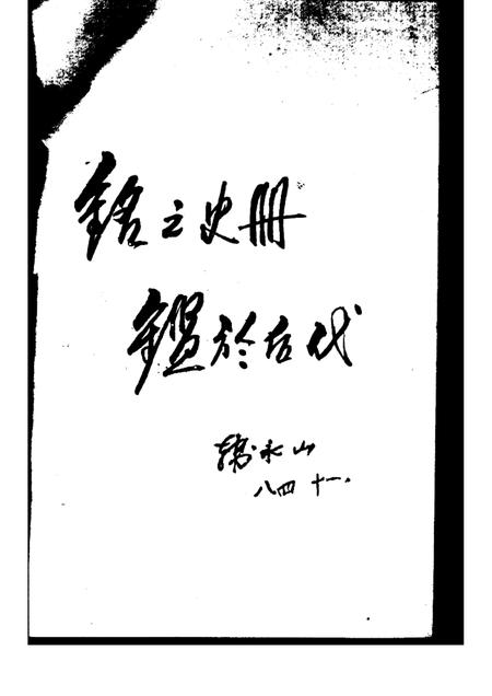 1984-锦县文史资料  第3辑  军事专辑.pdf电子版_辽宁省志插图4