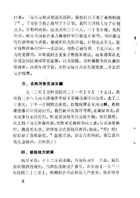 1984-锦州文史资料  第1-4辑.pdf电子版_辽宁省志插图4