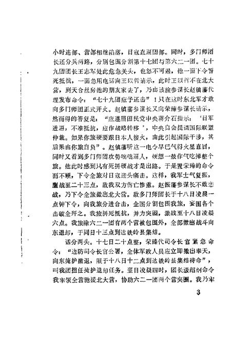 1984-锦西文史资料  第2辑.pdf电子版_辽宁省志插图4