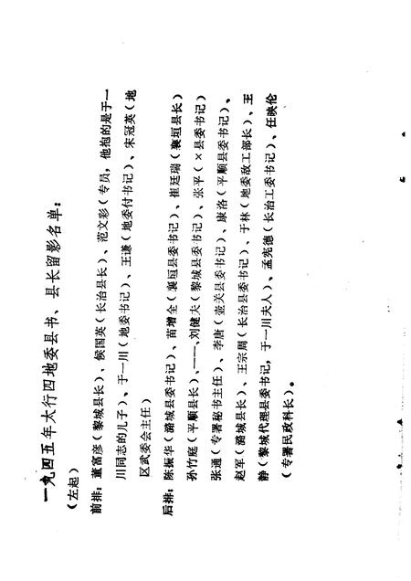 1984-长治党史资料  总第5辑.pdf电子版_山西省志插图4