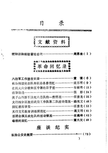 1984-长治党史资料  总第6辑.pdf电子版_山西省志插图4