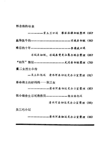 -乌兰察布盟妇运史  第1辑.pdf电子版_内蒙古志插图4