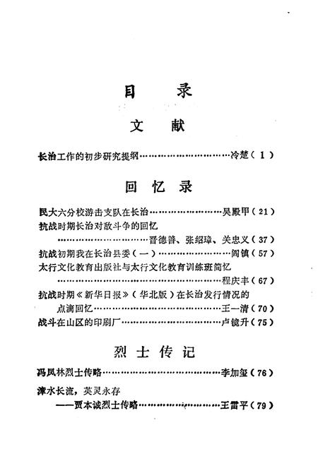 1984-长治党史资料  第8辑.pdf电子版_山西省志插图4