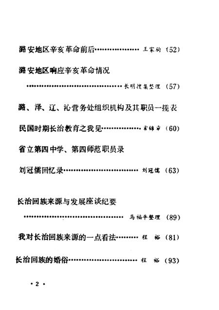 1984-长治市志资料  第4辑.pdf电子版_山西省志插图4