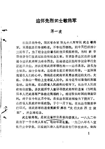 1984-长治文史资料  第1辑.pdf电子版_山西省志插图4