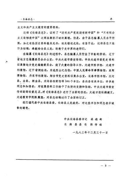 1984-长海县志.pdf电子版_辽宁省志插图4