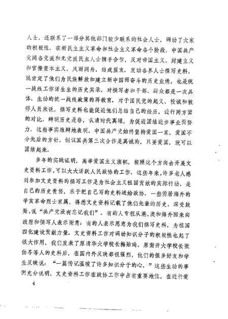 1984-阜新文史资料  第5辑.pdf电子版_辽宁省志插图4