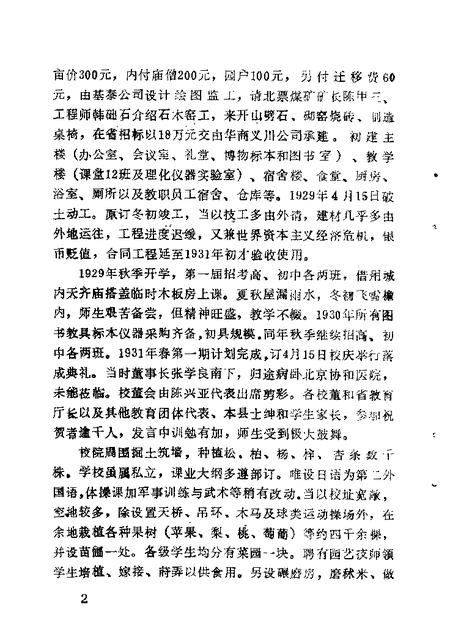 1984-鞍山文史资料选辑  第3辑.pdf电子版_辽宁省志插图4