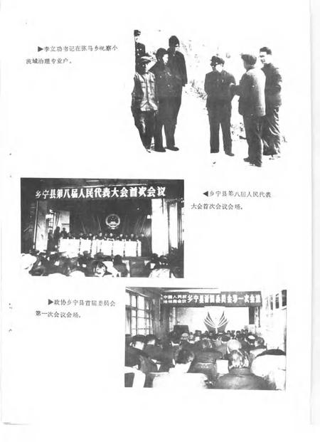 -乡宁年鉴  1985.pdf电子版_山西省志插图4