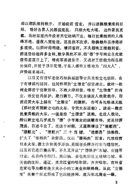 1984-黑山文史资料  第2辑.pdf电子版_辽宁省志插图4