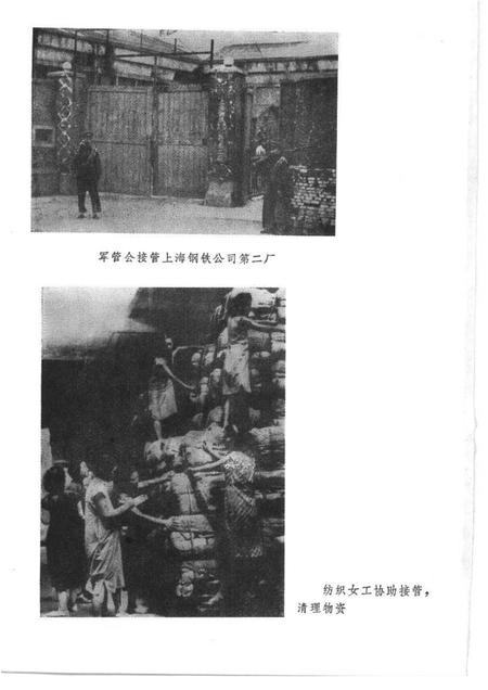 1984.04-上海文史资料选辑  第46集  上海解放三十五周年文史资料纪念专辑.pdf电子版_上海市志插图4