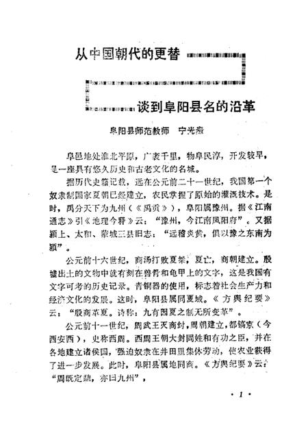 1984.10版颍州古今  第1辑.pdf电子版_安徽省志插图4