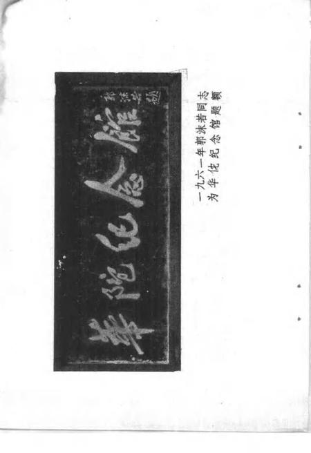 1984版亳县文史资料  第1辑.pdf电子版_安徽省志插图4