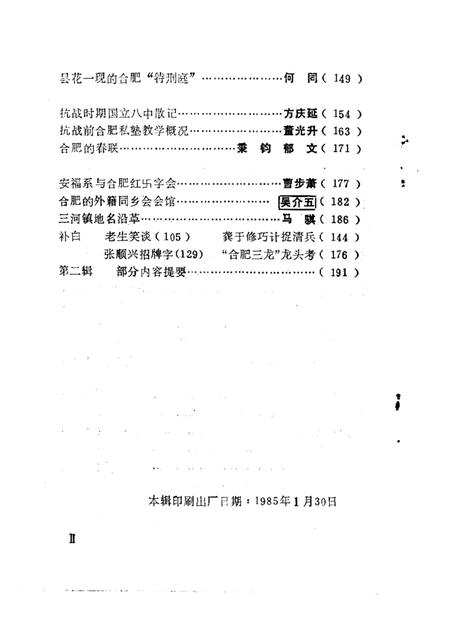 1984版合肥文史资料  第1辑.pdf电子版_安徽省志插图4