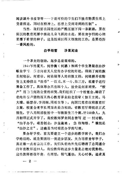 1984版太湖文史资料  第2辑.pdf电子版_安徽省志插图4