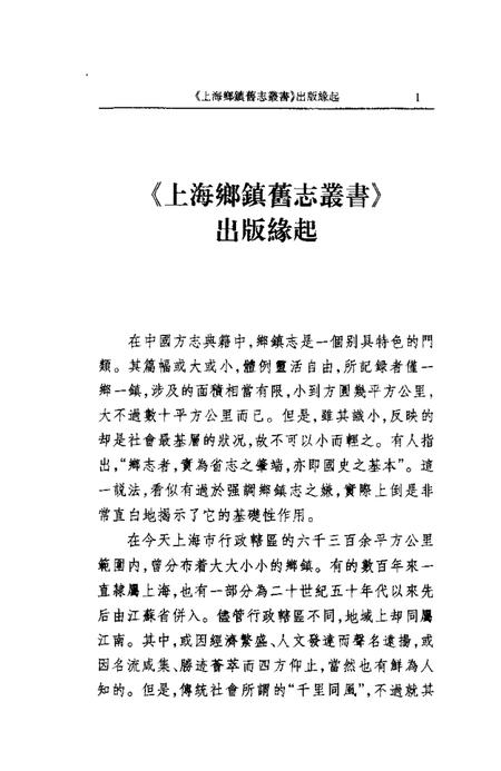 (清)江东志(清)西林杂记(民国)三林乡志残稿(民国)七团乡小志(民国)上海特别市高行区概况(民国)二区旧五团乡志.pdf电子版_上海市志插图4