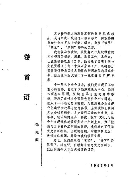 -侯马文史资料  第4辑.pdf电子版_山西省志插图4