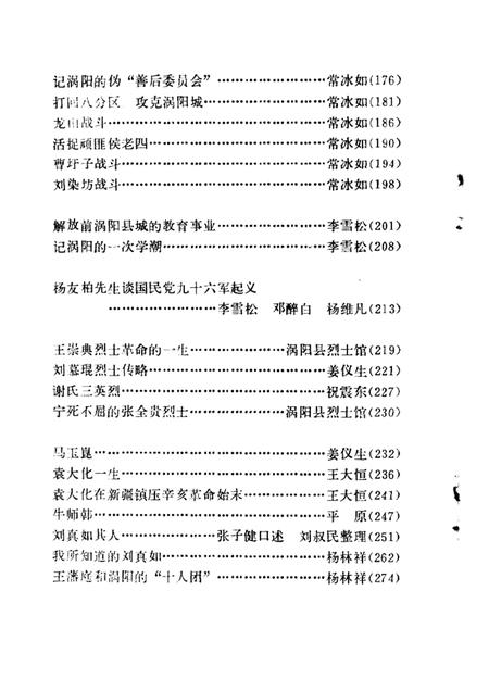 1984版涡阳史话  第1辑.pdf电子版_安徽省志插图4