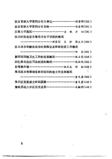 1984版淮北党史资料  第3辑.pdf电子版_安徽省志插图4