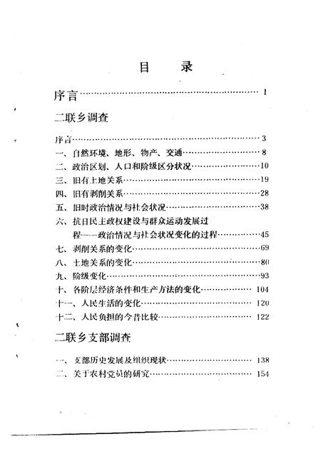 1984版淮北农村调查.pdf电子版_安徽省志插图4