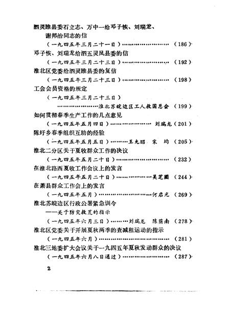 1984版淮北抗日根据地史料选辑  第3辑  第2册.pdf电子版_安徽省志插图4
