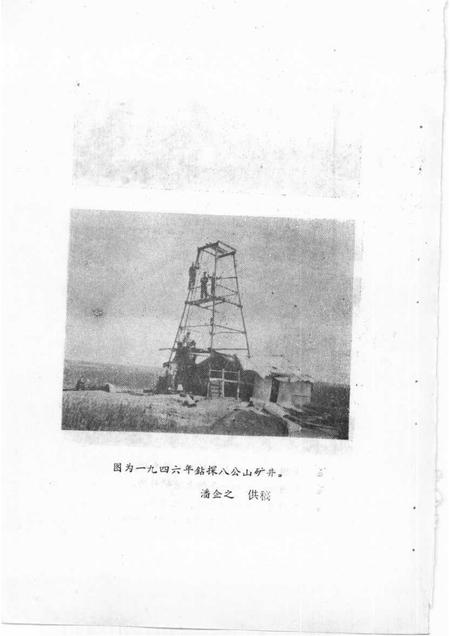 1984版淮南文史资料选辑  第3辑.pdf电子版_安徽省志插图4