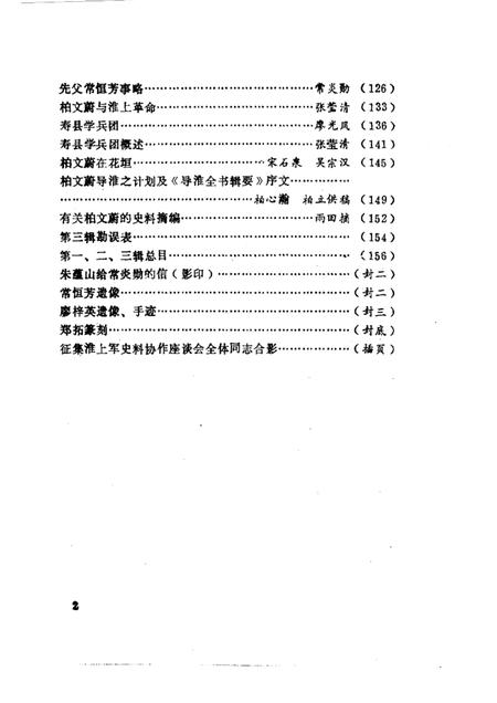 1984版淮南文史资料选辑  第4辑  淮上军起义史料专辑.pdf电子版_安徽省志插图4