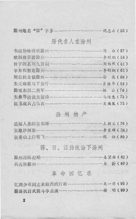 1984版滁州史话  第1辑.pdf电子版_安徽省志插图4