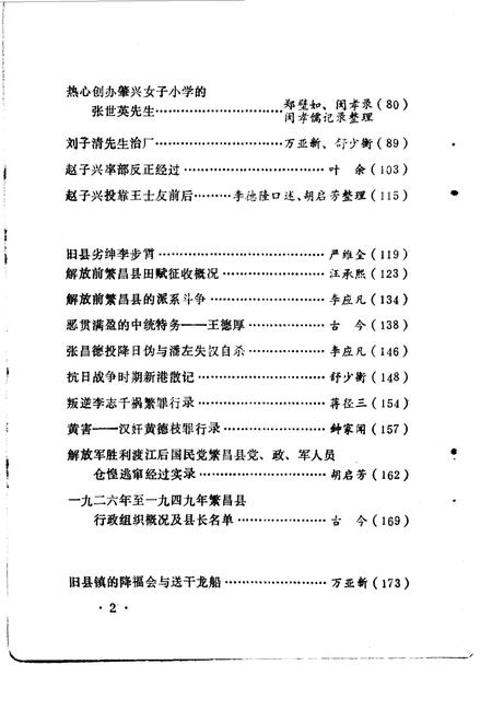 1984版繁昌文史资料选辑  第1辑.pdf电子版_安徽省志插图4