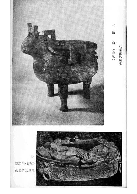 1984版舒城县文物志.pdf电子版_安徽省志插图4