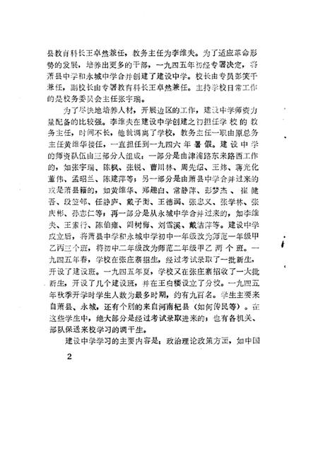 1984版萧县文史资料  第1辑.pdf电子版_安徽省志插图4