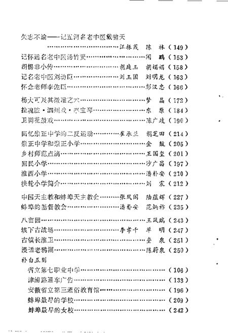 1984版蚌埠古今第2辑.pdf电子版_安徽省志插图4