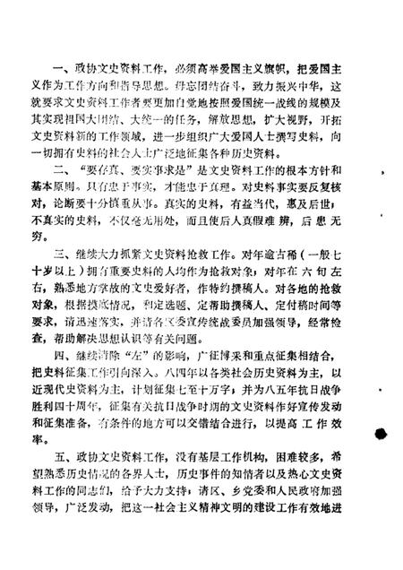 1984版金寨文史  第1辑.pdf电子版_安徽省志插图4