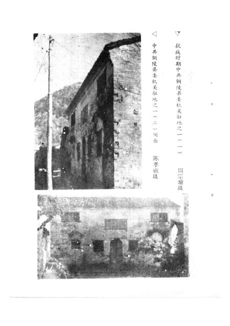 1984版铜陵文史资料选编  第1辑.pdf电子版_安徽省志插图4