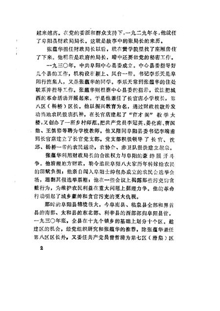 1984版阜阳史话  第3辑.pdf电子版_安徽省志插图4