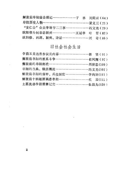 1984版阜阳史话  第4辑.pdf电子版_安徽省志插图4