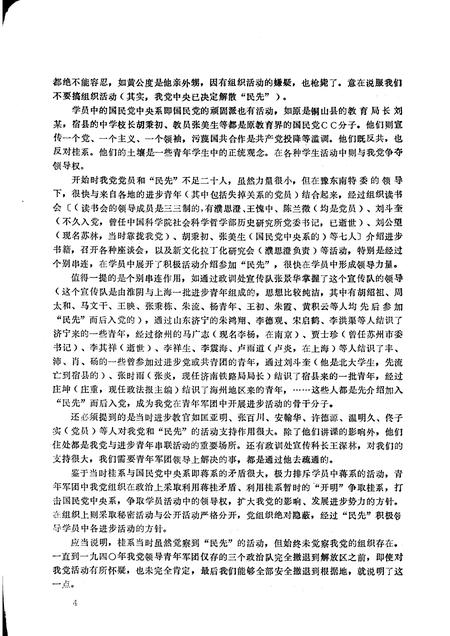 1984版阜阳地区党史资料  第11期.pdf电子版_安徽省志插图4