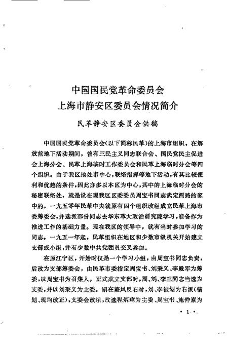 1985-上海市静安区文史资料选辑  第1辑.pdf电子版_上海市志插图4