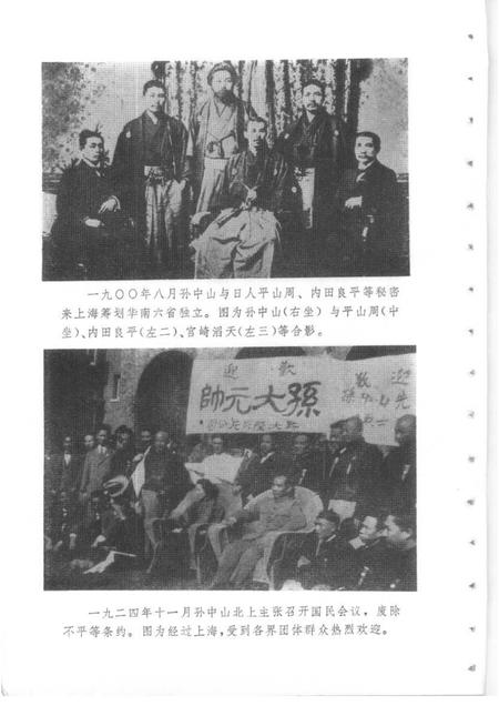 1985-上海文史资料选辑  第49辑.pdf电子版_上海市志插图4